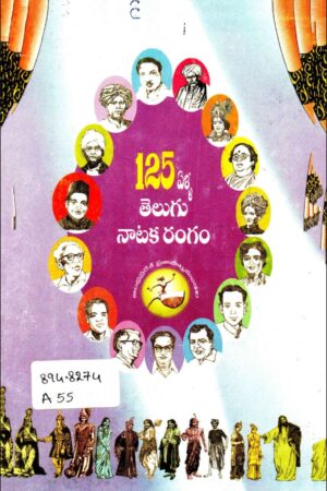 125 Ella Telugu Ntaka Rangam