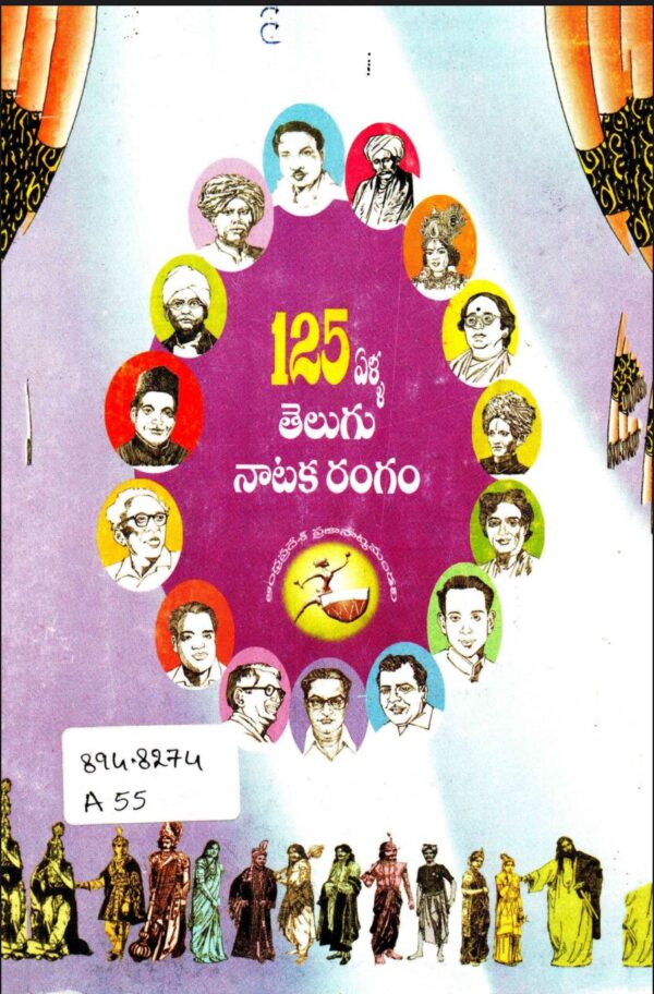 125 Ella Telugu Ntaka Rangam