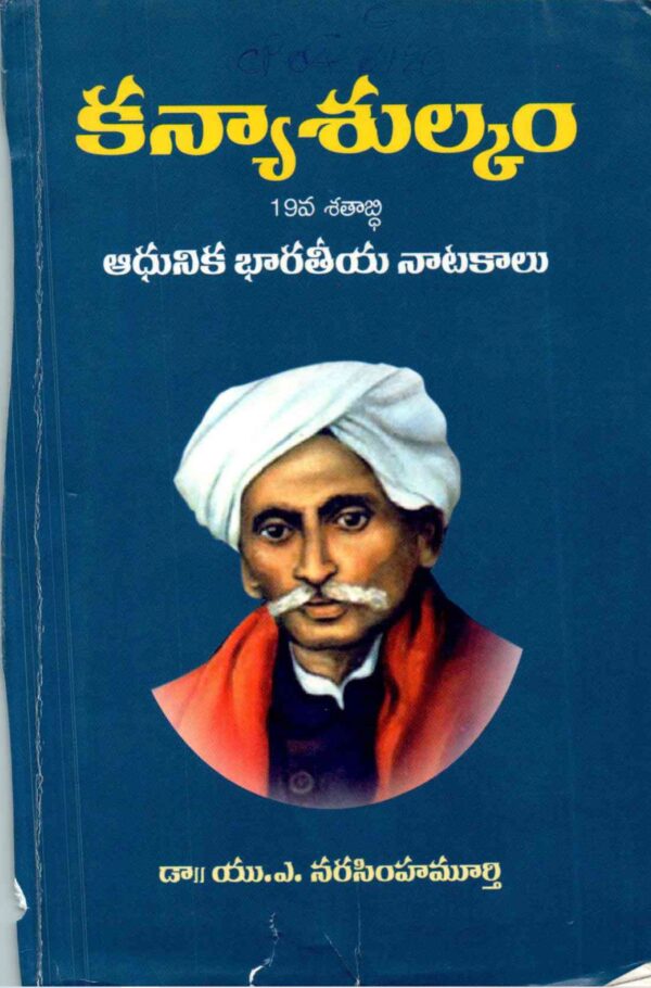 19va Satabdam Adhunika Bharatiya Natakalu