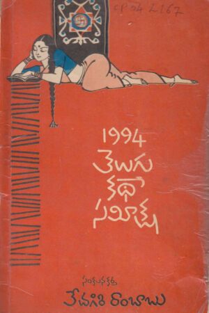 1994 Katha Samiksha