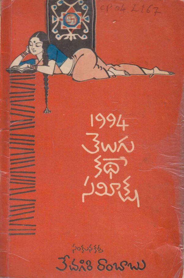 1994 Katha Samiksha