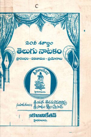 20va Satabdam Telugu Natakam
