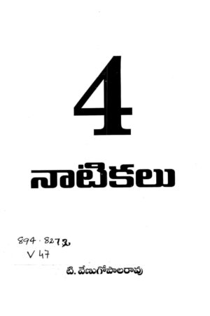 4 Naatikalu