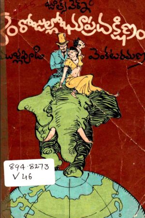 80 Rojullo Bhoo Pradikshana