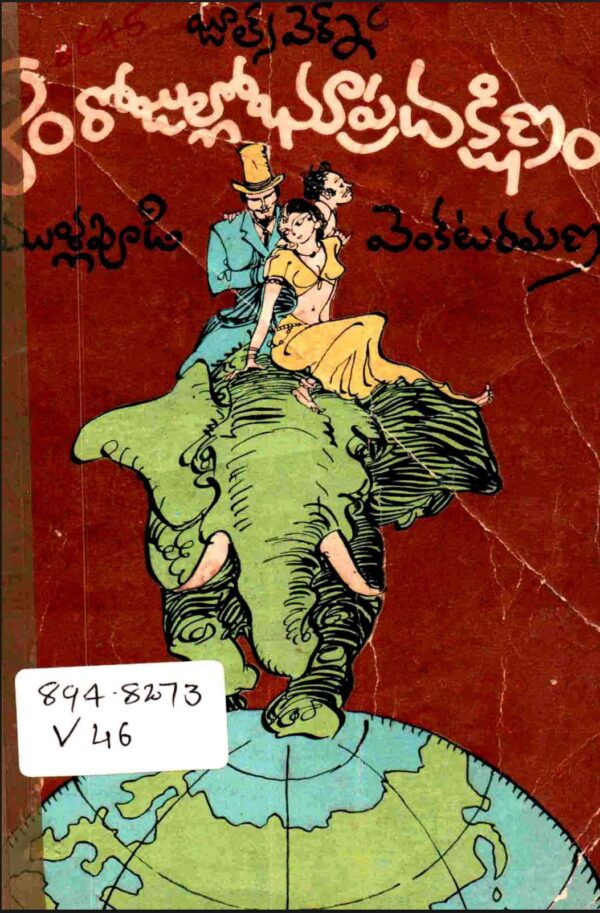 80 Rojullo Bhoo Pradikshana
