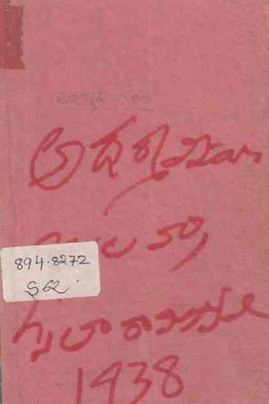 Adarma Vijayam