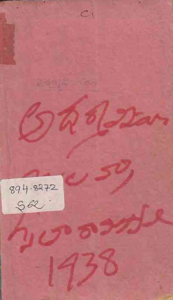 Adarma Vijayam