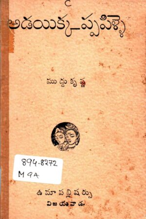 Adayukka Pappillai