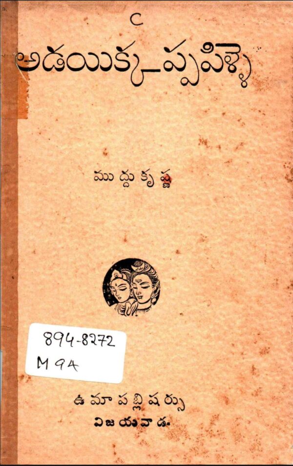 Adayukka Pappillai