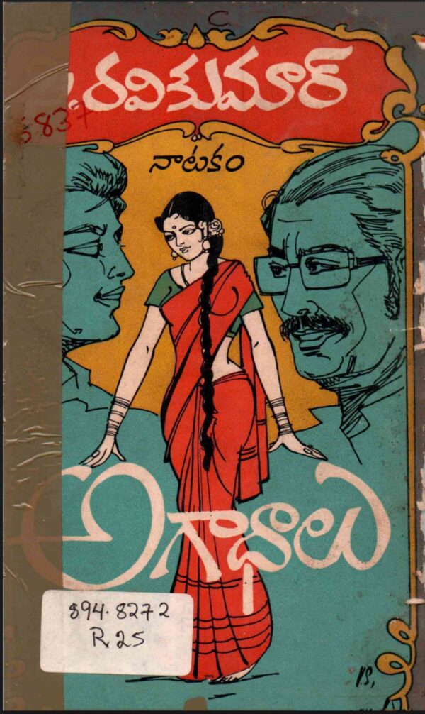 Agadhaalu