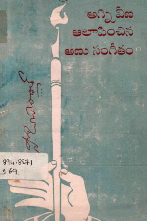 Agnivina Aalapinchina Anusangitham