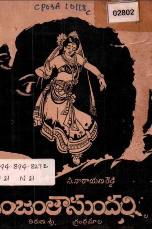Ajanataa Sundari