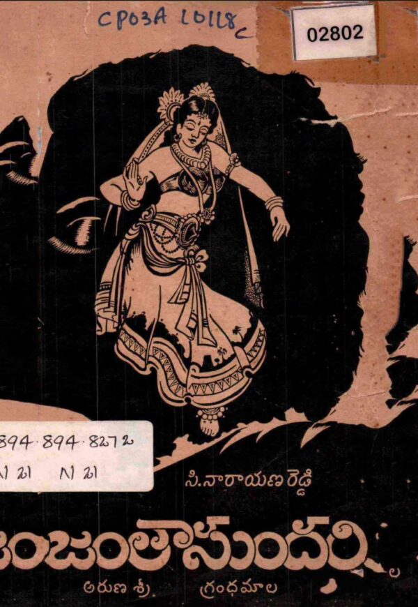 Ajanataa Sundari