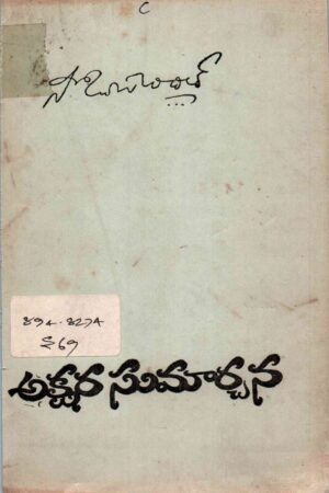 Akshara Sumarchana