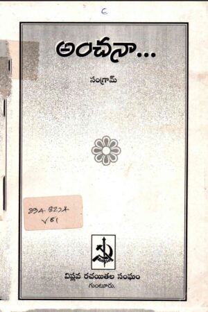Anchana