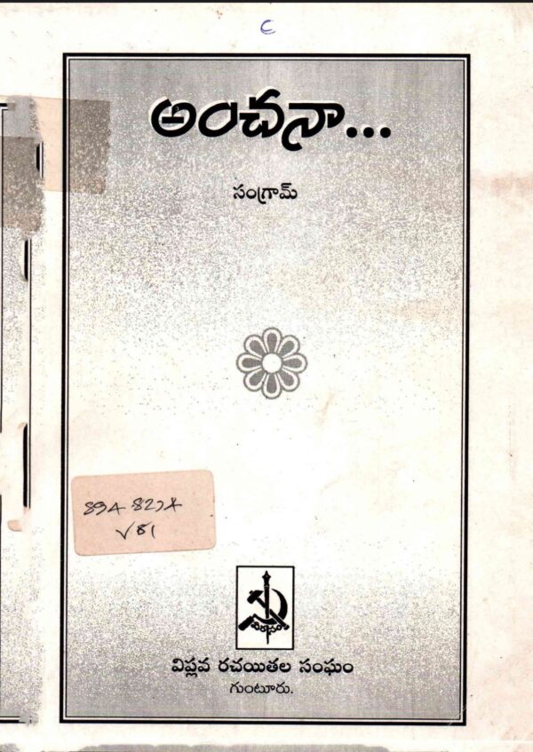 Anchana