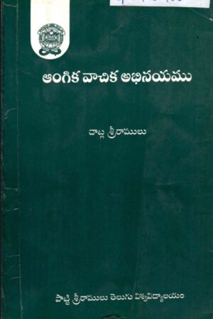 Angika Vaachika Abhinayamu