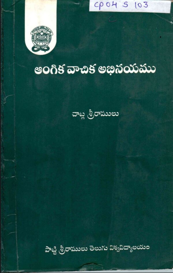 Angika Vaachika Abhinayamu