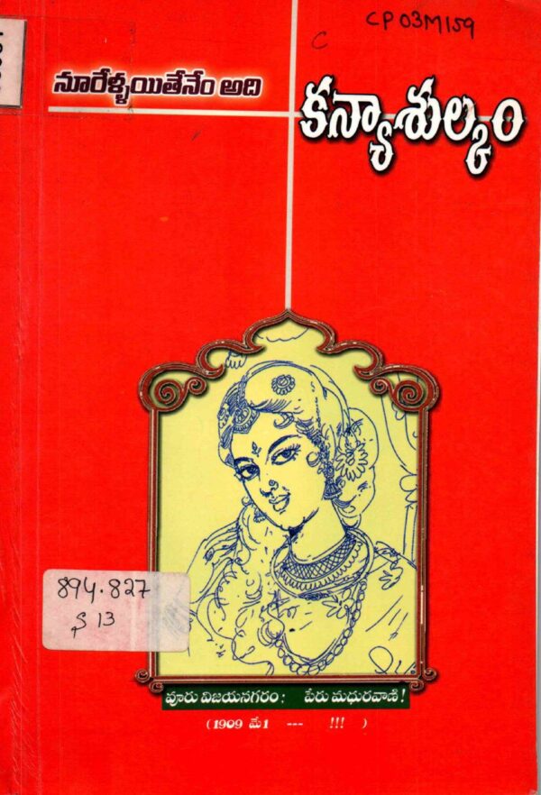 Nurellu Ayithenem adi Kanyasulkam