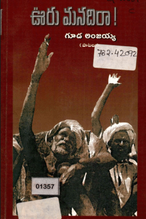 Ooru Manadiraa