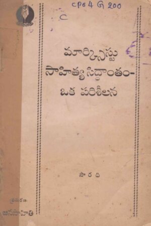 Marxist Sahithya Siddantam oka pariseelana