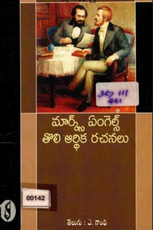 Marx Engles Toli Ardhika Rachanalu