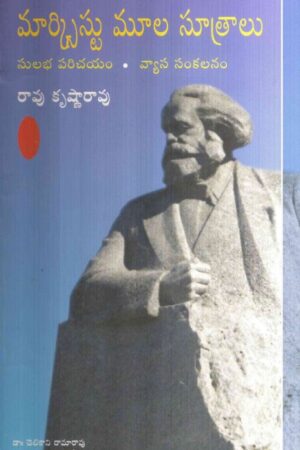 Marxistu Muula Sutralu
