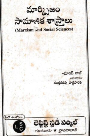 Marxism - Samajikasastralu
