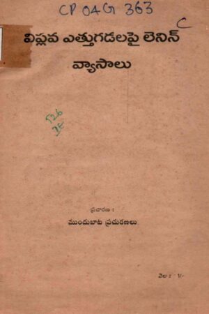 Viplava Ettigadalapai Lenina vyasalu