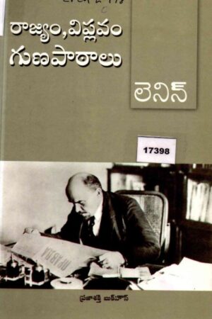 Rajyam, Vipalavam Gunapatalu