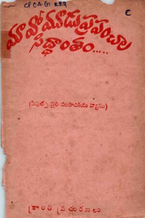 Mao Muduprapanchala Siddantam