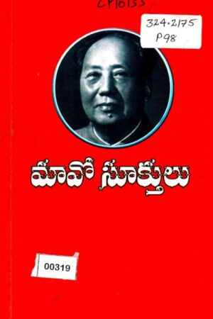 Mao Sukthulu