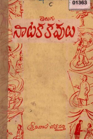 Telugu Nataka Kavulu