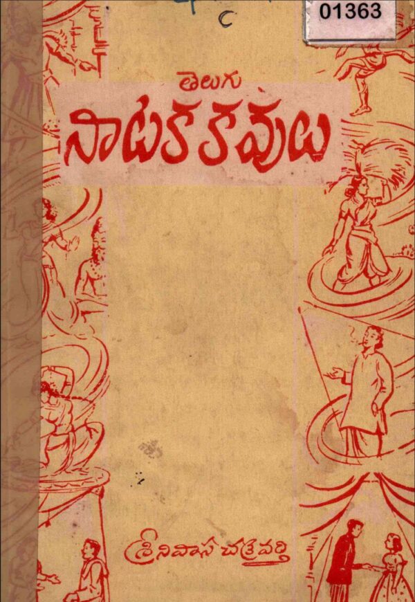 Telugu Nataka Kavulu