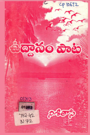 Uaddanam Paata