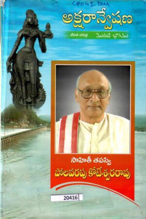 Akshranveshana