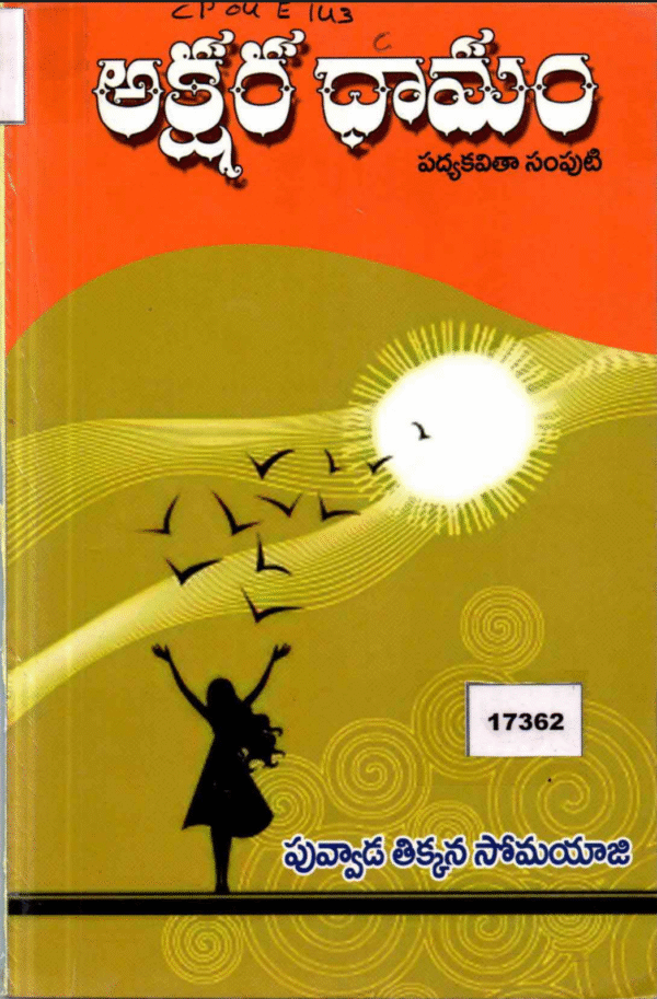 Akshara Dhamam