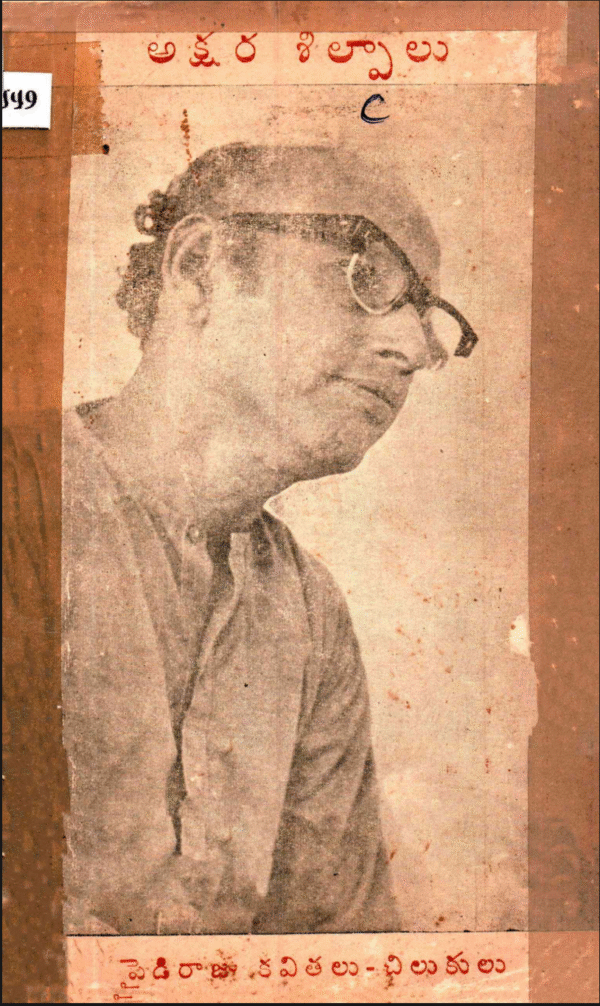 Akshra Silpalu