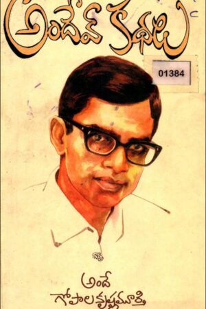 Andev Kathalu