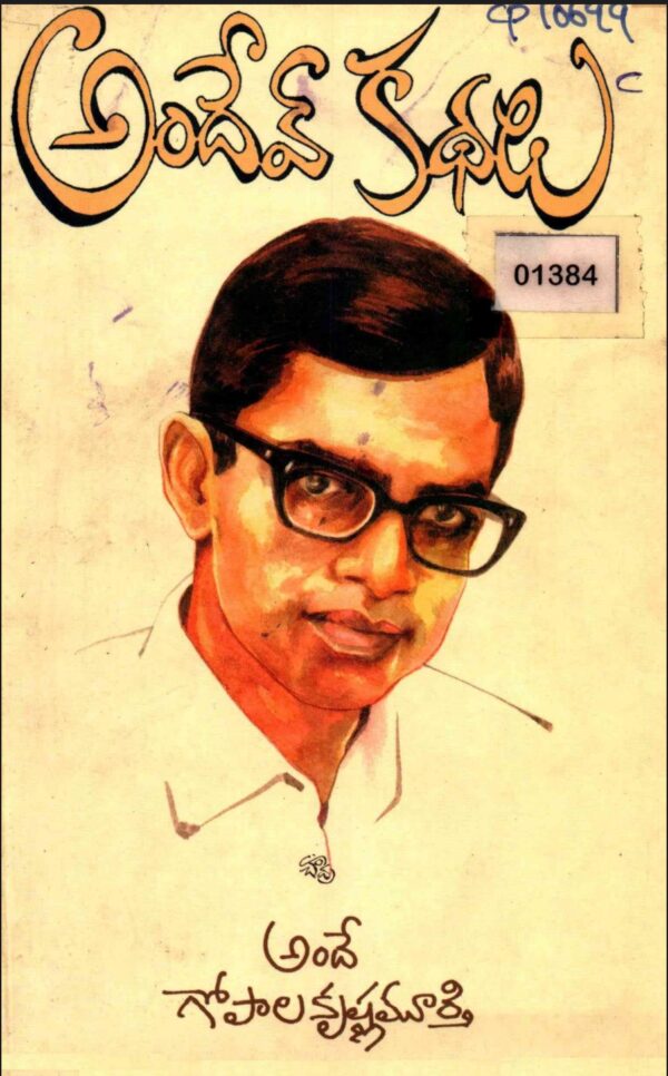 Andev Kathalu