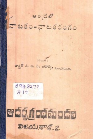 Andhralo Naatakam - Natakarangam