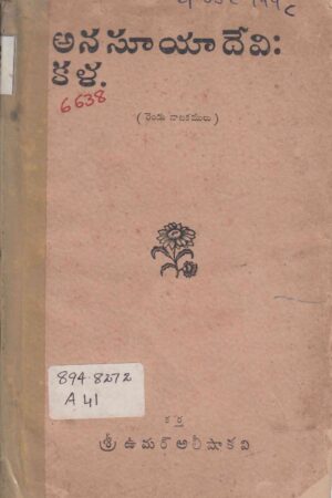 Anasuyadevi kala