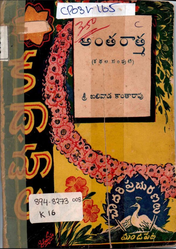 Antaraatma