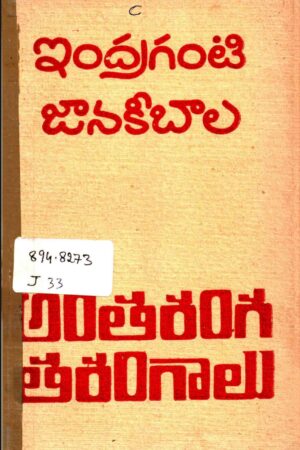 Antaranga Tarangalu