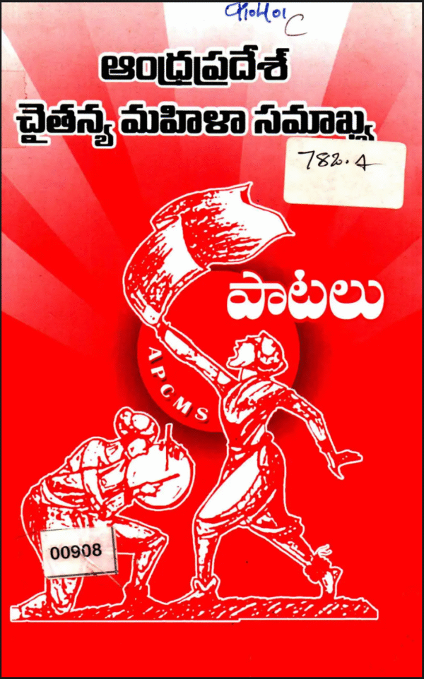 Andhra Padesh Chaitanya Mahila Sangahm Paatalu