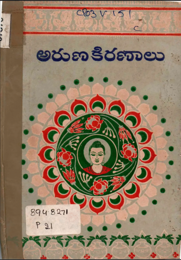 Aruna Kiranalu