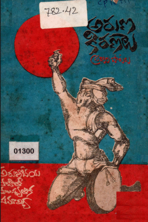Aruna Kiranalu Parajalu Pataalu