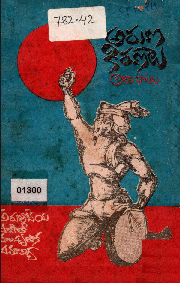 Aruna Kiranalu Parajalu Pataalu