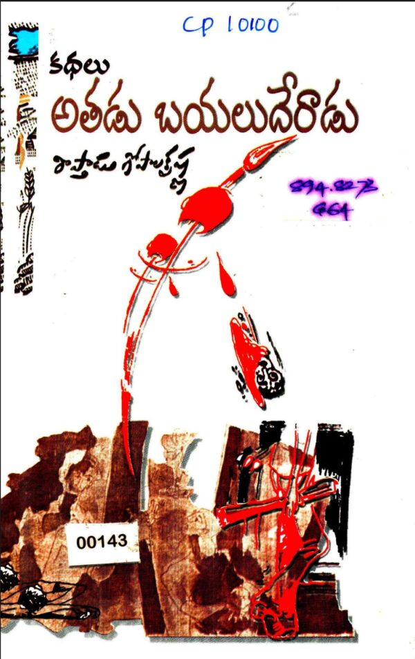 Atadu Bayaluderadu