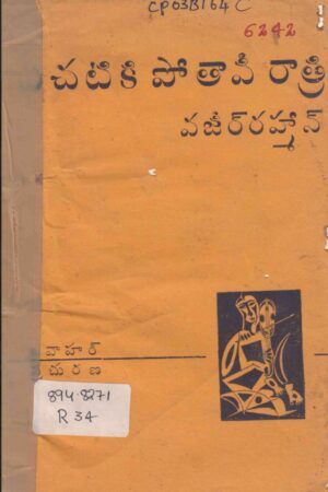 Echataki Potaaviratri